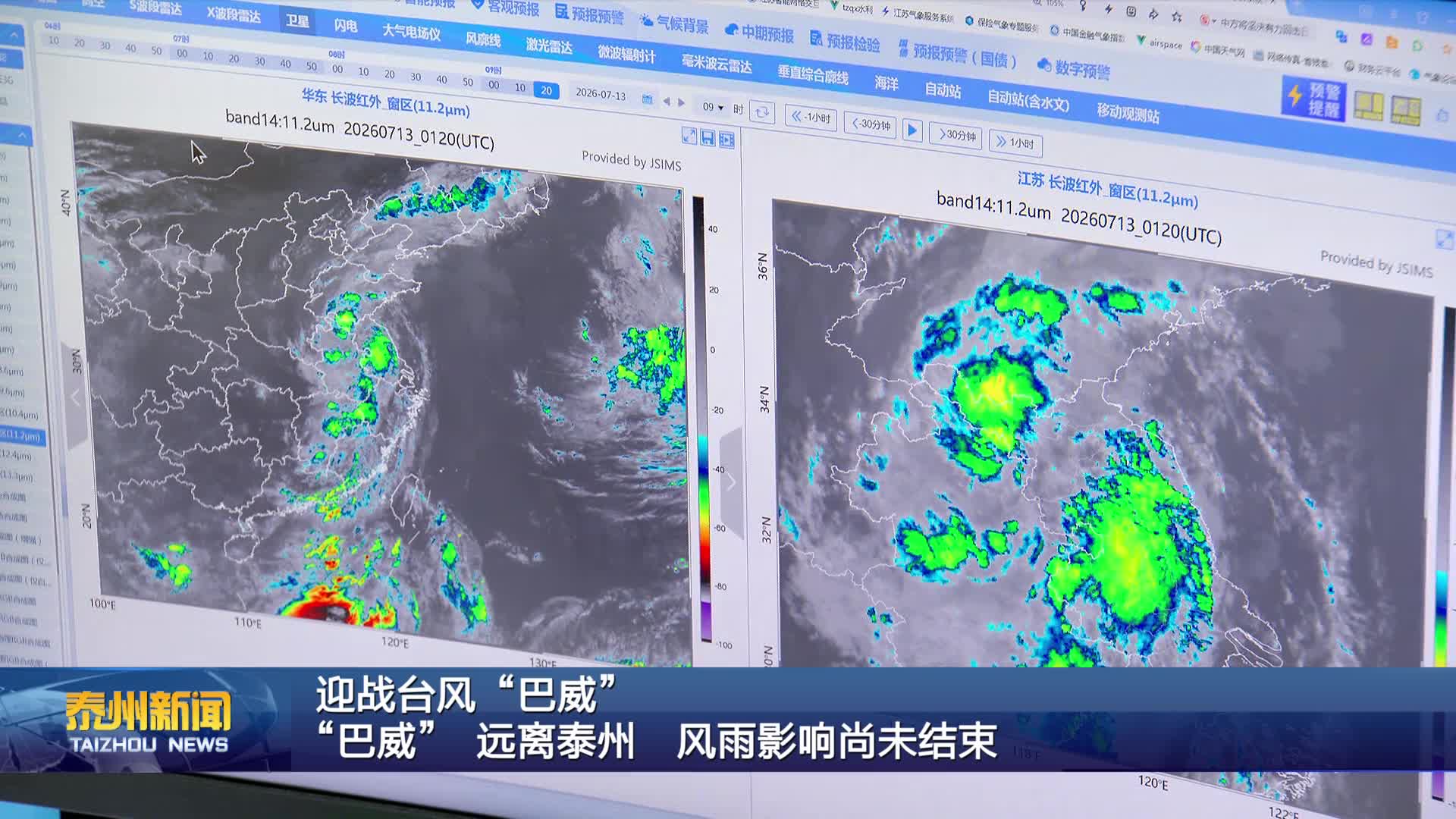 迎战台风“巴威”  “巴威” 远离泰州  风雨影响尚未结束
