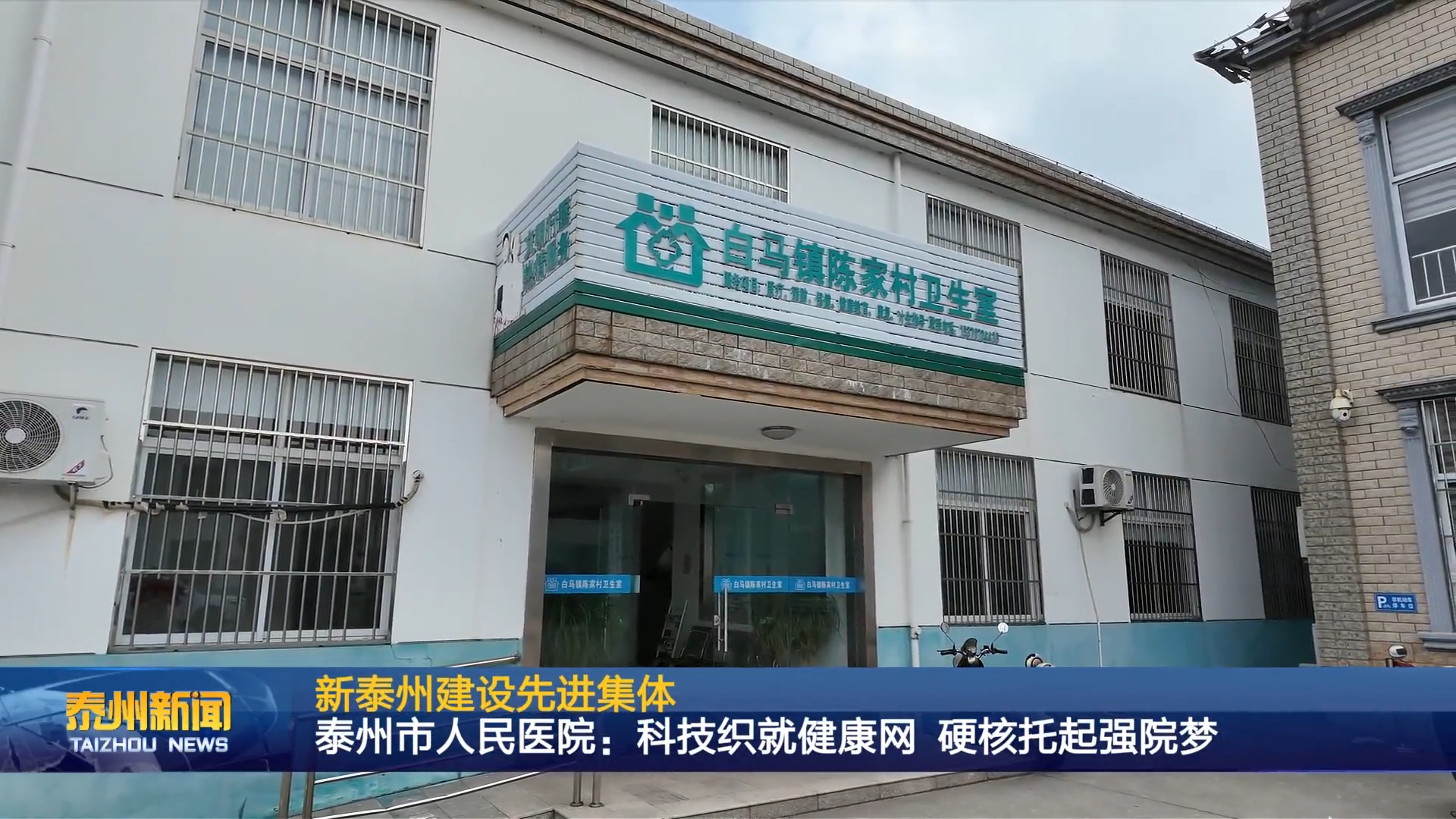 新泰州建设先进集体  泰州市人民医院：科技织就健康网 硬核托起强院梦